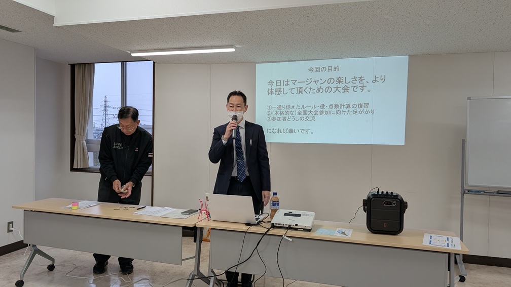 県央地区健康マージャン大会開会式