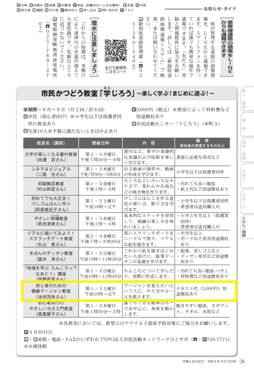 市報とおかまち・令和4年4月10日号